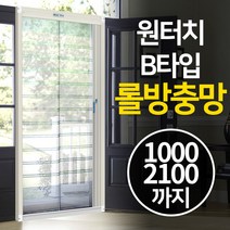 생활공감 자동 롤방충망-현관문 방충문 미세방충망 모기장 벌레차단, 1개