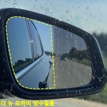 더뉴모하비 사이드미러 방수필름 맞춤제작, 바겐방수필름_143