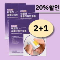 2+1 고함량 글루타치온 필름 저분자 피쉬콜라겐 히알루론산 피부미백 간기능 영양제 효모 추출물 식물성 천연원료, 4+2(+87500)