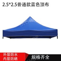 캐노피 텐트 운동회 체육대회 대회 야외 지붕 천막 파라솔 방수 캐노피 방수, 2.5m x 2.5m 일반 파란색 천