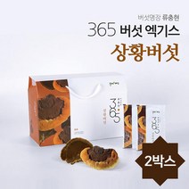 국내 상황버섯진액 즙 상황 버섯 추출물 엑기스 액기스 원액 원물 차 뽕나무 목질 진흙 버섯 균사체 저온 추출액 파우치 류충현 365 약용버섯 베타글루칸 국산, 2, 30파우치