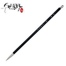 수인필방 고급 장유붓(소~특대), 소