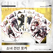 벽람항로 소녀전선 등등 포커 보드게임, FGO
