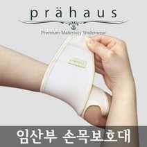 프라하우스임산부손목보호대2개입 인기 상품 목록 중에서 필수 아이템을 찾아보세요