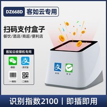 바코드리더기 QR코드 스캐너 2D 탁상형 무선 인식기, 고객형클라우드레지전용