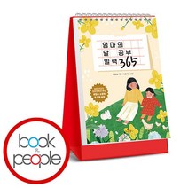 엄마의 말 공부 일력 365 책, 없음