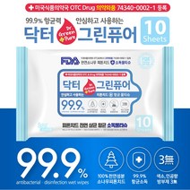 안심하고 사용하는 항균력99.9% 항균세정티슈 휴대용10매 x64팩 슈퍼세일