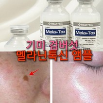 글루타치온 검버섯제거 앰플/굵은주름 모공 리프팅에센스/미백관리 아이크림/재생에센스 피부복구의힘2, 2.글루타치온 앰플톡신