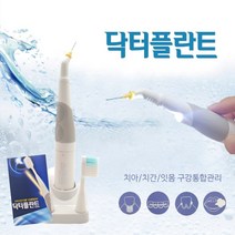 닥터플란트 전동칫솔 (본체+치간칫솔4p+칫솔1p+잇몸전용치약+분리형거울+건전지)
