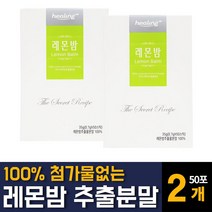 레몬밤 추출물 분말 가루 파우더 온가족 간편하게 먹는 스틱형 로즈마린산 폴리페놀 효능 레몬밥 다이어트 여성 남자 추천, 50포 2개