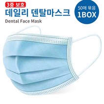 덴탈마스크 수술용마스크 의약외품 국산, 마스크50매_화이트
