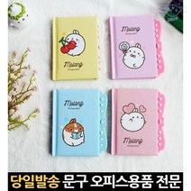 몰랑이 메모장 미니 비밀 메모 소형 손수첩 수첩 다이어리 아기 아이 기록 어린이, 고래마트, 단일옵션