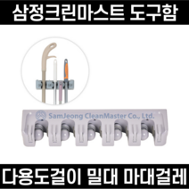 다용도 5공 걸이대 마포걸래 청소도구정리