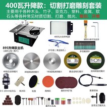 미니 테이블 톱 데스크탑 마이크로 테이블 톱 전기 톱 소형 절단기 목공 새 도구 올인원 기계, t04-400 와트 만능 세트(연삭 절단 슬리브