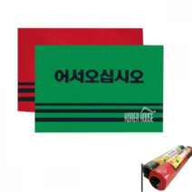 매장 업소용 현관 발매트 50cm x 80cm, 적색