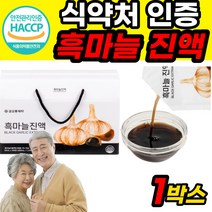 국내산 코오롱 발효 숙성 건조 흑마늘 마늘 진액 SAC 1개 식약청 식약처 HACCP 해썹 인증 인정 허가 100% 국내산 엑기스 액기스 노인 부모님 노년 중년 층 여름 철 선물