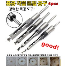 4PCS 전동드릴 목공용 각끌 비트 세트6.4/8/9.5/12.7mm 중공 각끝 드릴 공구 목공비트 날카로운 칼날/튼튼하고 내구성/넓은 용도, 4PCS*2, 6.4/8/9.5/12.7mm, 4개