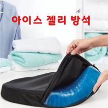 SZ몰 아이스 방석 1인용방석 자동차 낚시 캠핑 카시트 사무실 애완동물