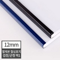 현대오피스 페이퍼프랜드 열제본 철심표지 12mm 열표지 120매이내제본 유니바인드 호환, 80매 군청