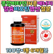 종합비타민 캐나다산 비타민A 비타민C 비타민D 비타민E K 비타민 B1 B2 나이아신 판토텐산 엽산 비오틴 B6 B12 마그네슘 철분 셀레늄 아연 면역 에너지생성 골다공증 항산화 면역력 임신전 임산부 출산준비