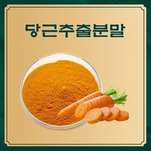 당근추출분말 50g 샘플, 단품, 단품