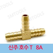 신주 호수 티 T 8A, 1개