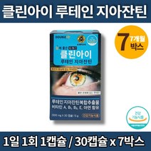 지아잔틴 비타민a 비타민e 눈 루테인 제아잔틴 빌베리 플러스 고르는법 눈피로 영양제 로테인 루데인 루테이 우테인 비타민b1 아연, 7박스