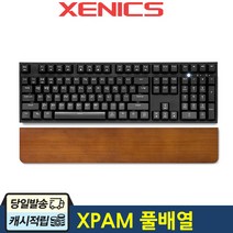 대나무 손목 받침대 XPAM 텐키리스/풀배열 키보드 팜레스트, 1개, XPAM - 풀배열 브라운 (약 438mm)