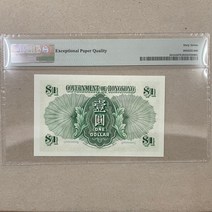 기념주화 특이한 지폐 금테크 스몰럭셔리취미 행운의상징 대박기원 PMG67 센트 1959 홍콩 정부 1위안 1위안 지폐