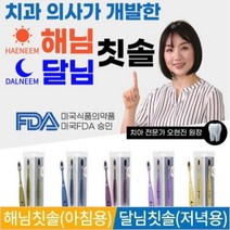 해님달님 칫솔 세트 특허받은 기능성 햇님달님 칫솔 치아교정 시린이 칫솔 컬러5종, 해님달님3세트(랜덤컬러)/6P