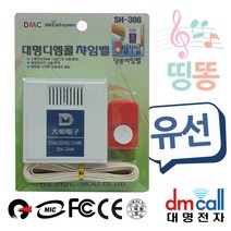 현관벨 챠임벨 유선초인종 대명306 띵똥