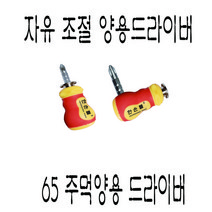 한손툴자유조절드라이버 티형 주먹양용드라이버065, 1개