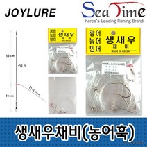 씨타임 국산 생새우 생미끼 채 비 농어 바늘 광어 민어 묶음 선상 용 외수질 바다