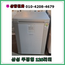[중고김치냉장고] 삼성 뚜껑형 김치냉장고 126리터