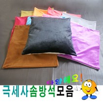 현hmsupre_모던방석 학생 외피 커버 단체용 가정용 업소용 솜피 식당용 방석♥rebirth, ♥rebirth50HHH10(러블리핑크