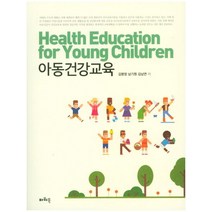 아동건강교육, 파워북, 김명정.남기원.김남연 지음