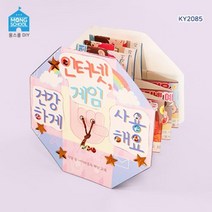 사이버중독 예방교육 인터넷게임 아트북 만들기 G18755