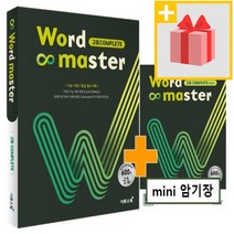 사은품★ 2023년 워드 마스터 고등 컴플리트 COMPLETE