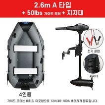 고무 보트 물놀이 낚시 바다 민물 레저, 2.6m 필라멘트바닥 A+민코타풀세트