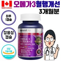 울트라 오메가3 EPA DHA 중성지질 콜레스테롤 장용성캡슐 혈관 혈행 에좋은음식 멸치 피쉬 오일 고함량