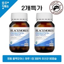 Blackmores Probiotics+ Daily Health 90 Capsules 2병특가, 단품