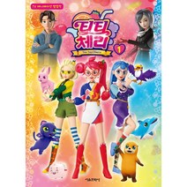 티티 체리 애니북, 1 권