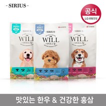 LG생활건강 시리우스 윌 1kg 퍼피용/성견용/노견용, 상세설명 참조, 시리우스 윌 성견용 1kg 애견사료 한우홍삼