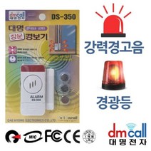 ++티앤북++침입방지기 업소무선벨 창문경보기 경고음 알림 용경보기 용벨 도난+++, +++_단일상품+++