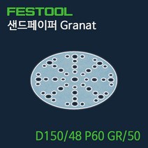 페스툴 샌드페이퍼 STF D150.48 P60 GR50 (575161)