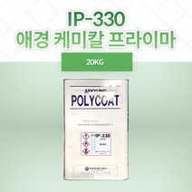 [FRP 수지 프라이머] 애경 프라이머 IP-330 20Kg, 추가없음 (기본 1병)