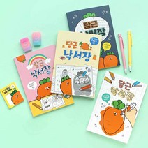 당근 캐릭터 낙서장 노트 재밌는 공책 임의배송