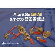 스마토 황동 볼 밸브 15a 20a 25a, 1개