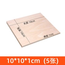 PLYWOOD 항공합판 목재재단 MDF 공업용 레이어 보드 판자 크래프트 모델링 모형, 10x10x1cm 5매