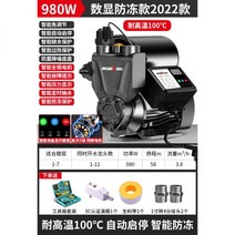가정용가압펌프 가압 펌프 저소음 가정용 소형 전자동 상수도 양수기 흡수관 220v 자가흡수펌프 104418, 【980W 디지털 동결방지】압력표시물부족보호자